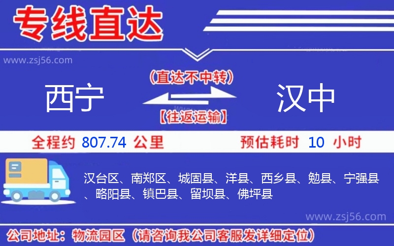 西寧到漢中物流公司 西寧到漢中物流公司