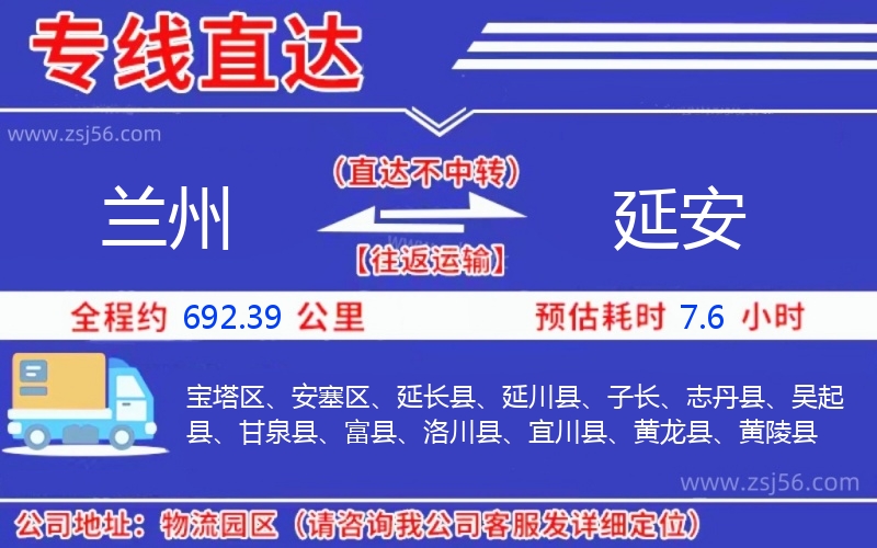 蘭州到延安物流公司