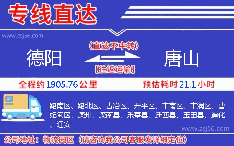 德陽(yáng)到唐山物流公司