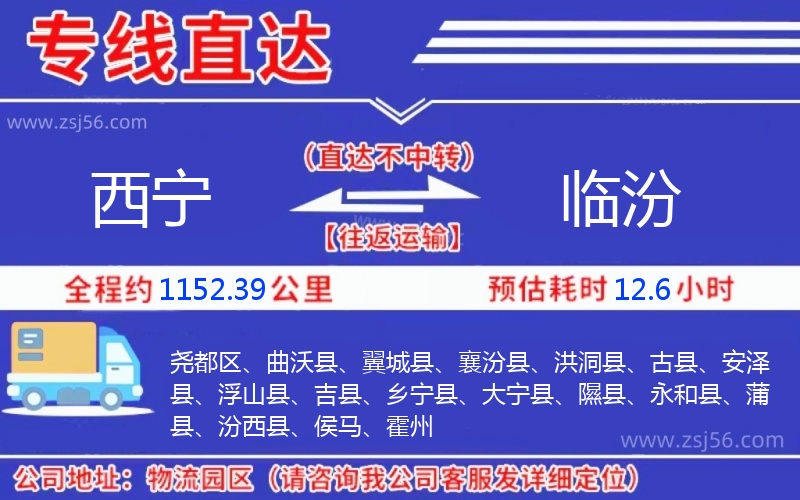 西寧到臨汾物流公司