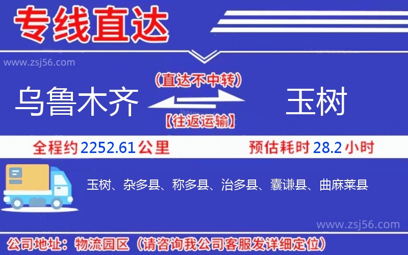 烏魯木齊到玉樹物流公司