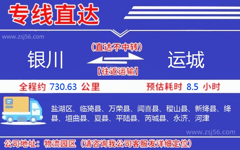 銀川到運(yùn)城物流公司 銀川到運(yùn)城物流公司