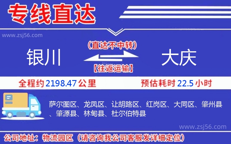 銀川到大慶物流公司 銀川到大慶物流公司