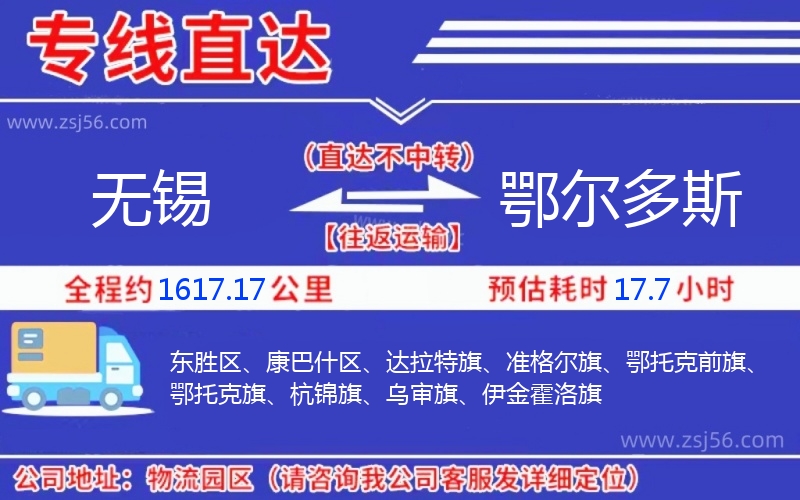 無錫到鄂爾多斯物流公司