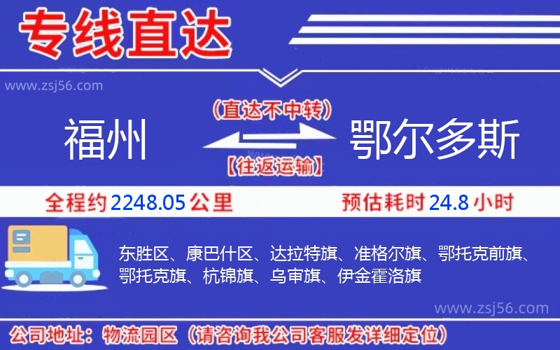 福州到鄂爾多斯物流公司