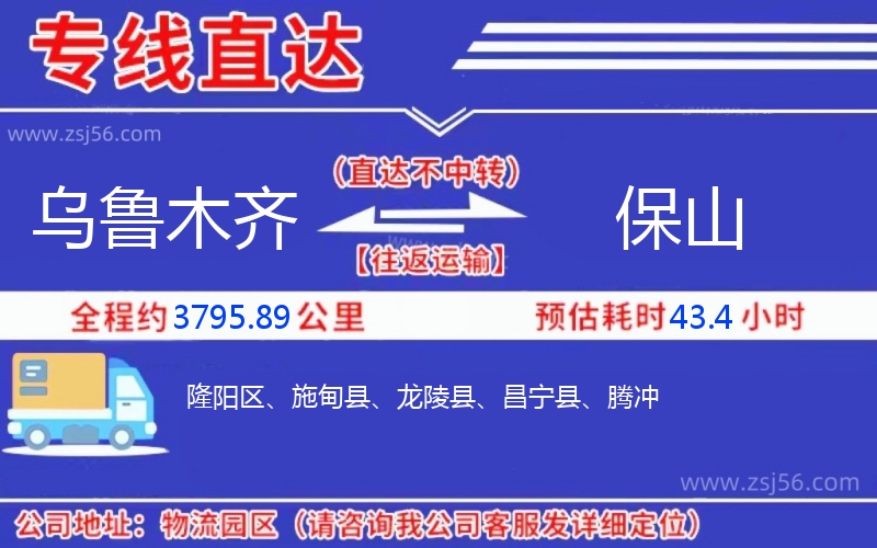 烏魯木齊到保山物流公司