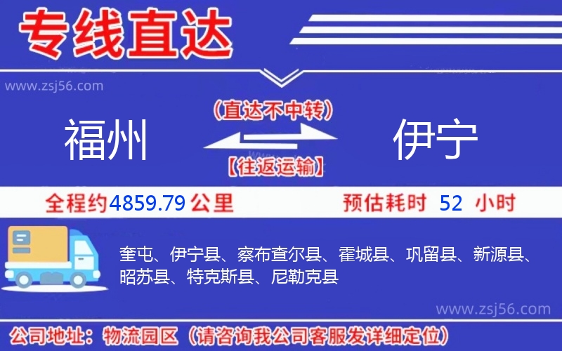 福州到伊寧物流公司