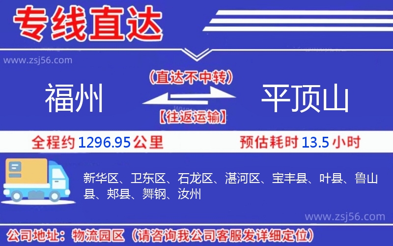 福州到平頂山物流公司