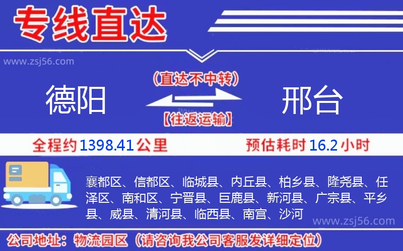 德陽(yáng)到邢臺(tái)物流公司