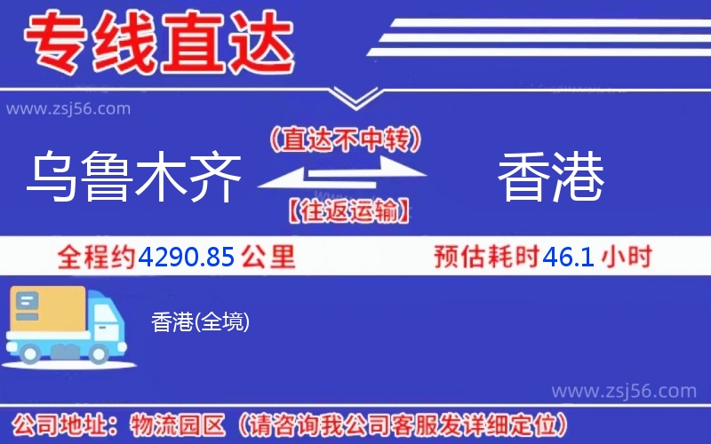 烏魯木齊到香港物流公司