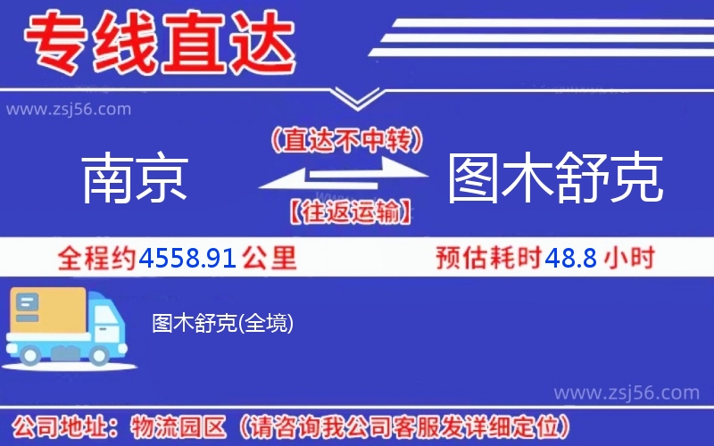 南京到圖木舒克物流公司