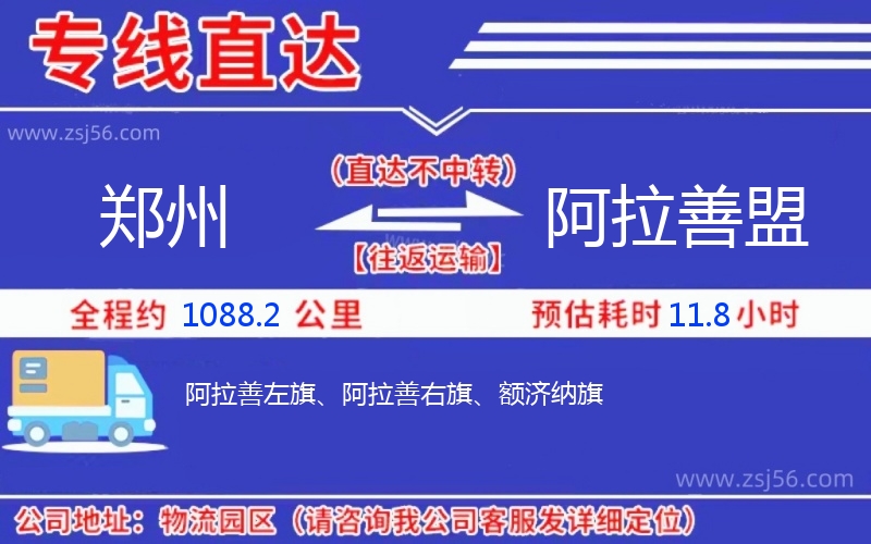 鄭州到阿拉善盟物流公司 鄭州到阿拉善盟物流公司