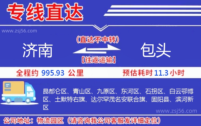 濟南到包頭物流公司