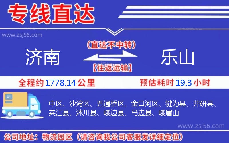 濟南到樂山物流公司 濟南到樂山物流公司