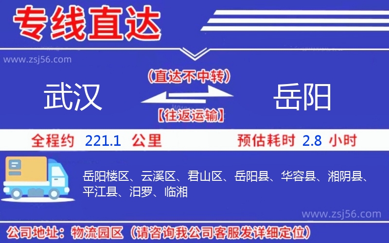 武漢到岳陽物流公司 武漢到岳陽物流公司