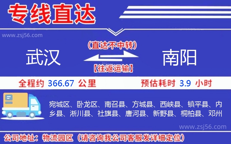 武漢到南陽物流公司