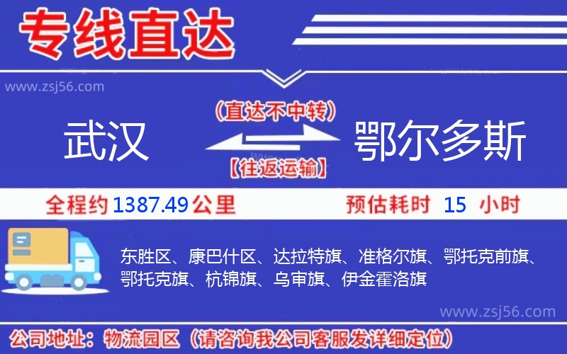 武漢到鄂爾多斯物流公司