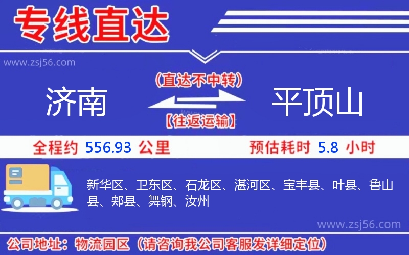 濟(jì)南到平頂山物流公司