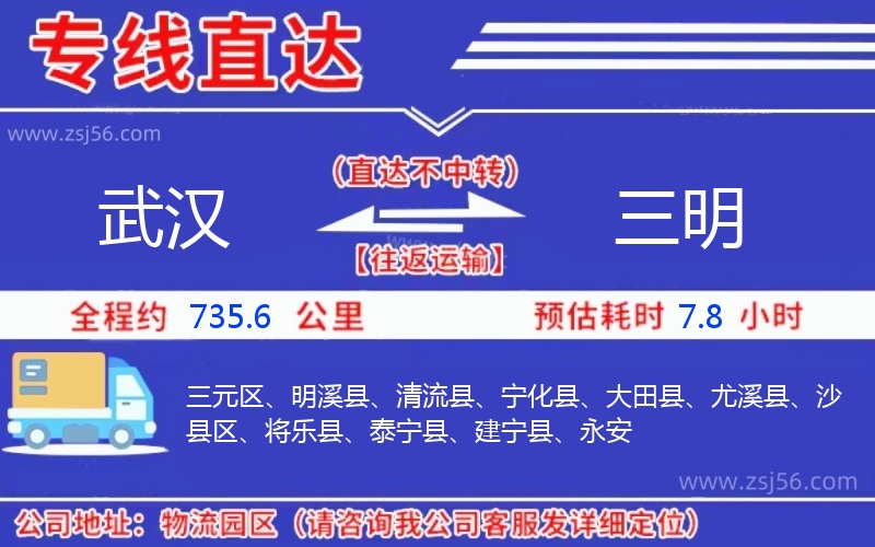 武漢到三明物流公司