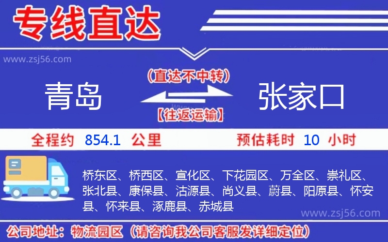 青島到張家口物流公司