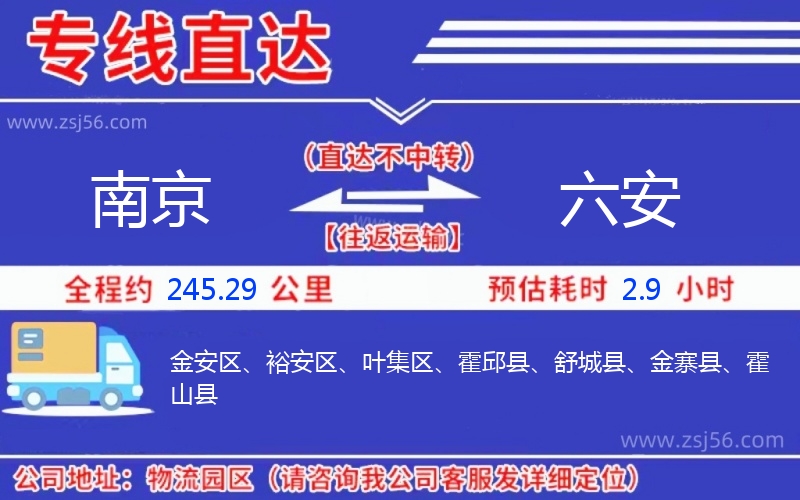 南京到六安物流公司