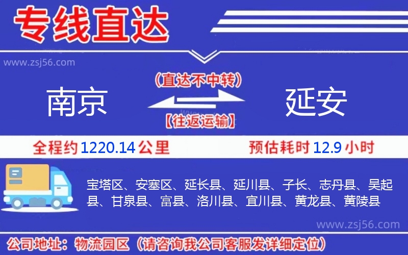 南京到延安物流公司