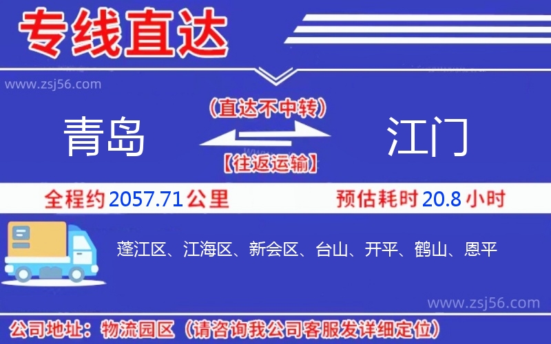青島到江門物流公司 青島到江門物流公司