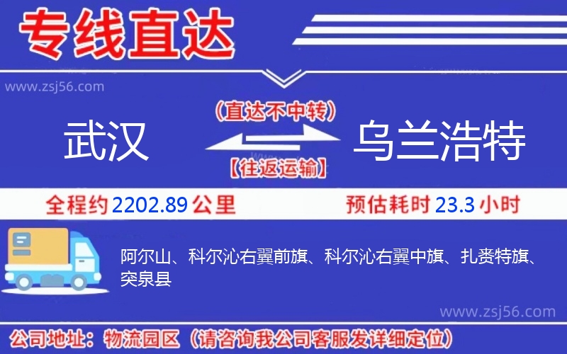 武漢到烏蘭浩特物流公司