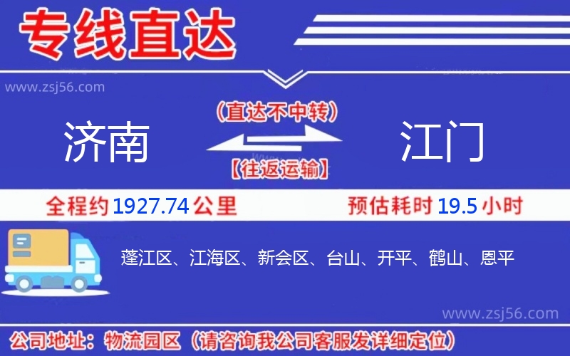 濟南到江門物流公司