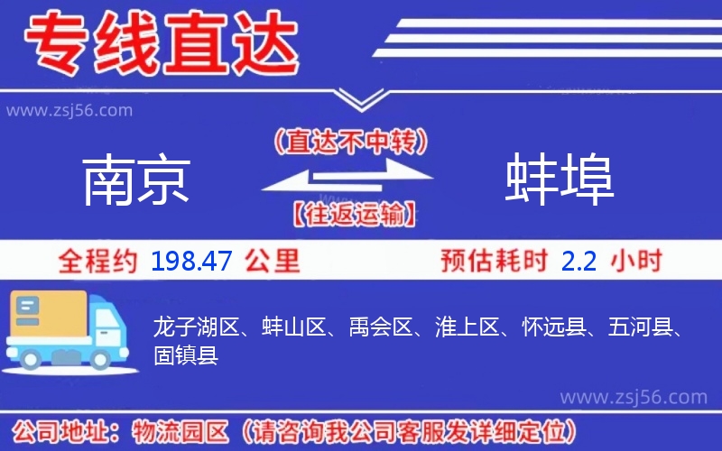 南京到蚌埠物流公司 南京到蚌埠物流公司