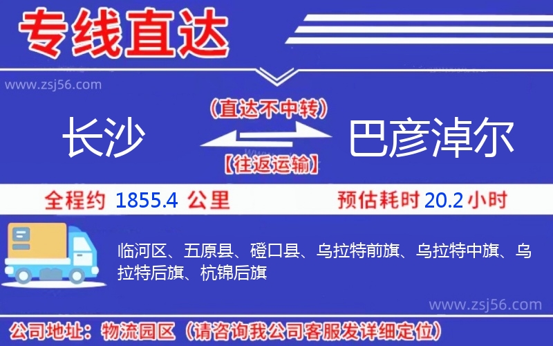 長沙到巴彥淖爾物流公司