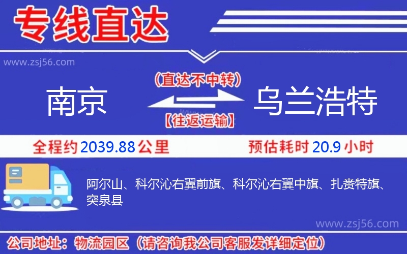 南京到烏蘭浩特物流公司