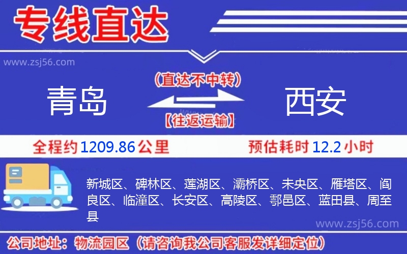 青島到西安物流公司 青島到西安物流公司