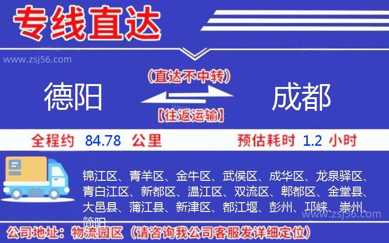 德陽到成都物流公司 德陽到成都物流公司