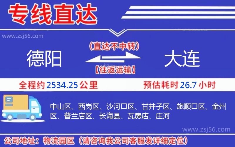 德陽到大連物流公司