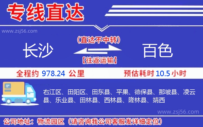 長(zhǎng)沙到百色物流公司 長(zhǎng)沙到百色物流公司