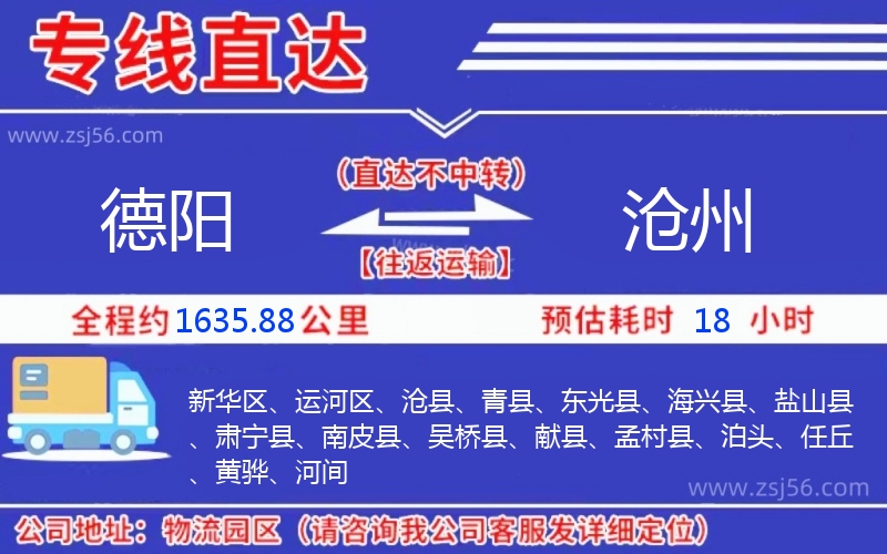 德陽到滄州物流公司 德陽到滄州物流公司