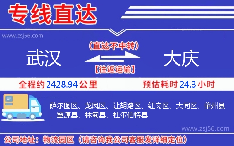 武漢到大慶物流公司 武漢到大慶物流公司