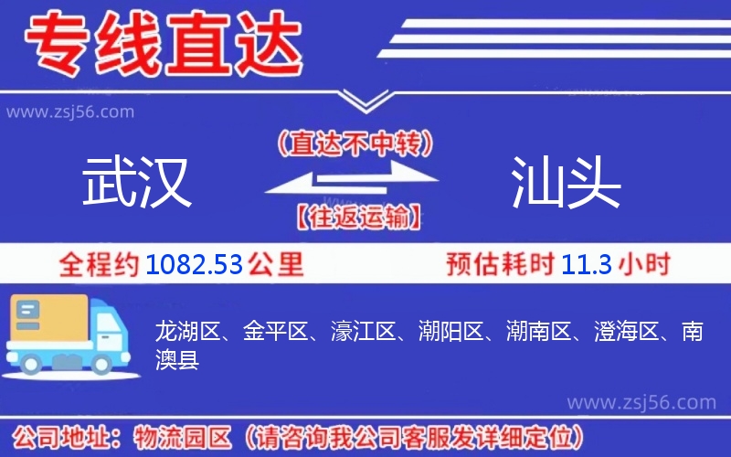 武漢到汕頭物流公司 武漢到汕頭物流公司