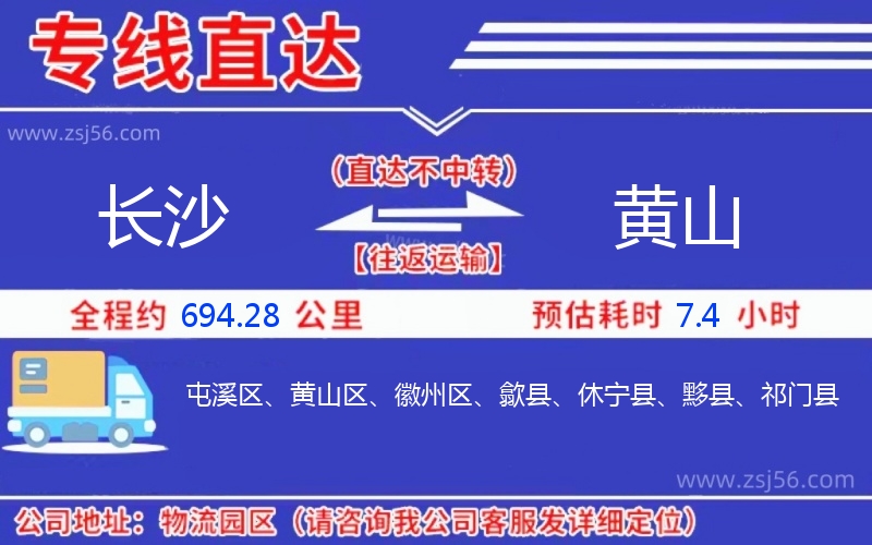 長(zhǎng)沙到黃山物流公司 長(zhǎng)沙到黃山物流公司