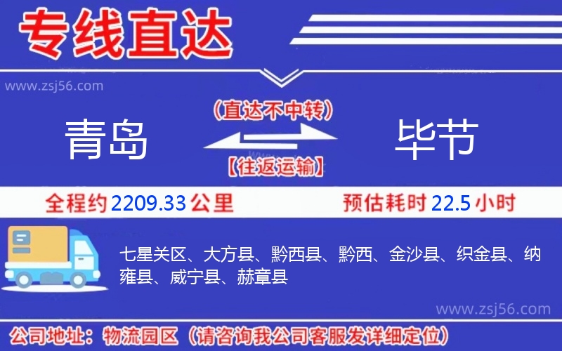 青島到畢節(jié)物流公司 青島到畢節(jié)物流公司