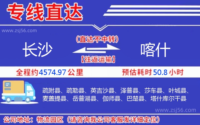 長沙到喀什物流公司