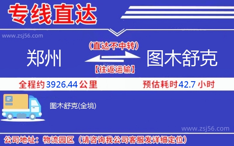 鄭州到圖木舒克物流公司 鄭州到圖木舒克物流公司