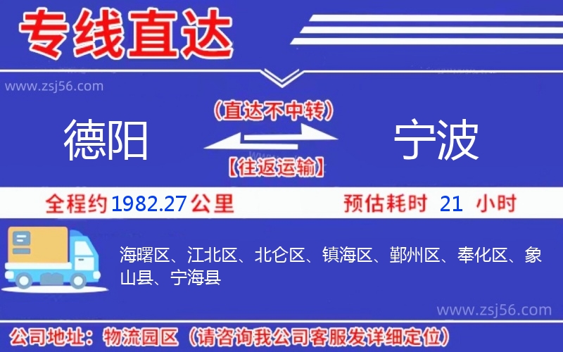 德陽到寧波物流公司