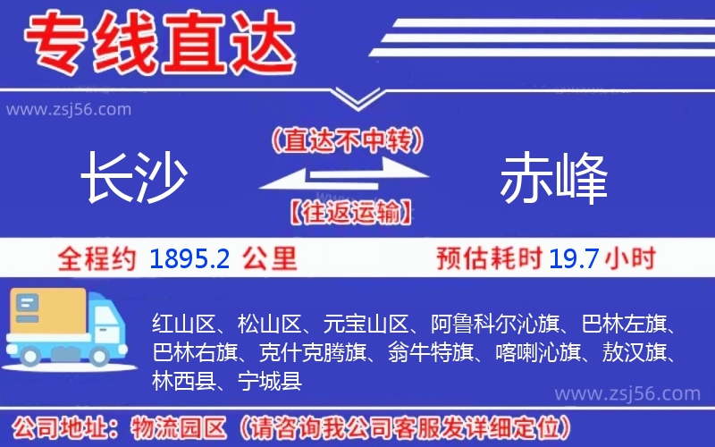 長沙到赤峰物流公司 長沙到赤峰物流公司