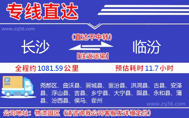長(zhǎng)沙到臨汾物流公司 長(zhǎng)沙到臨汾物流公司