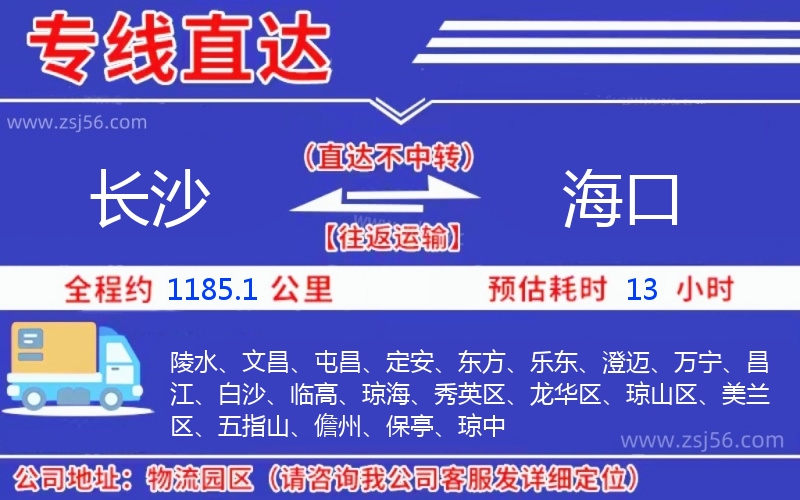 長沙到海口物流公司