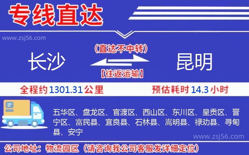 長(zhǎng)沙到昆明物流公司 長(zhǎng)沙到昆明物流公司