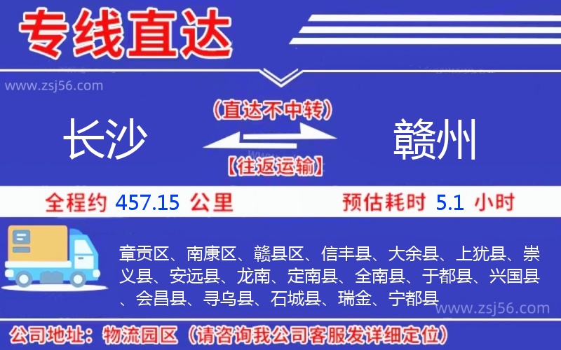 長沙到贛州物流公司 長沙到贛州物流公司