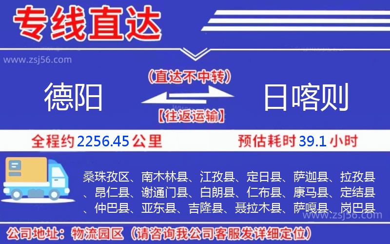 德陽(yáng)到日喀則物流公司 德陽(yáng)到日喀則物流公司